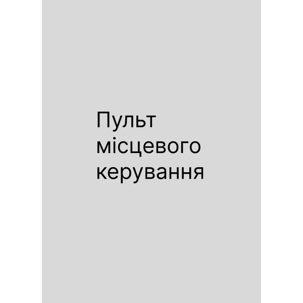 Пульт - 1